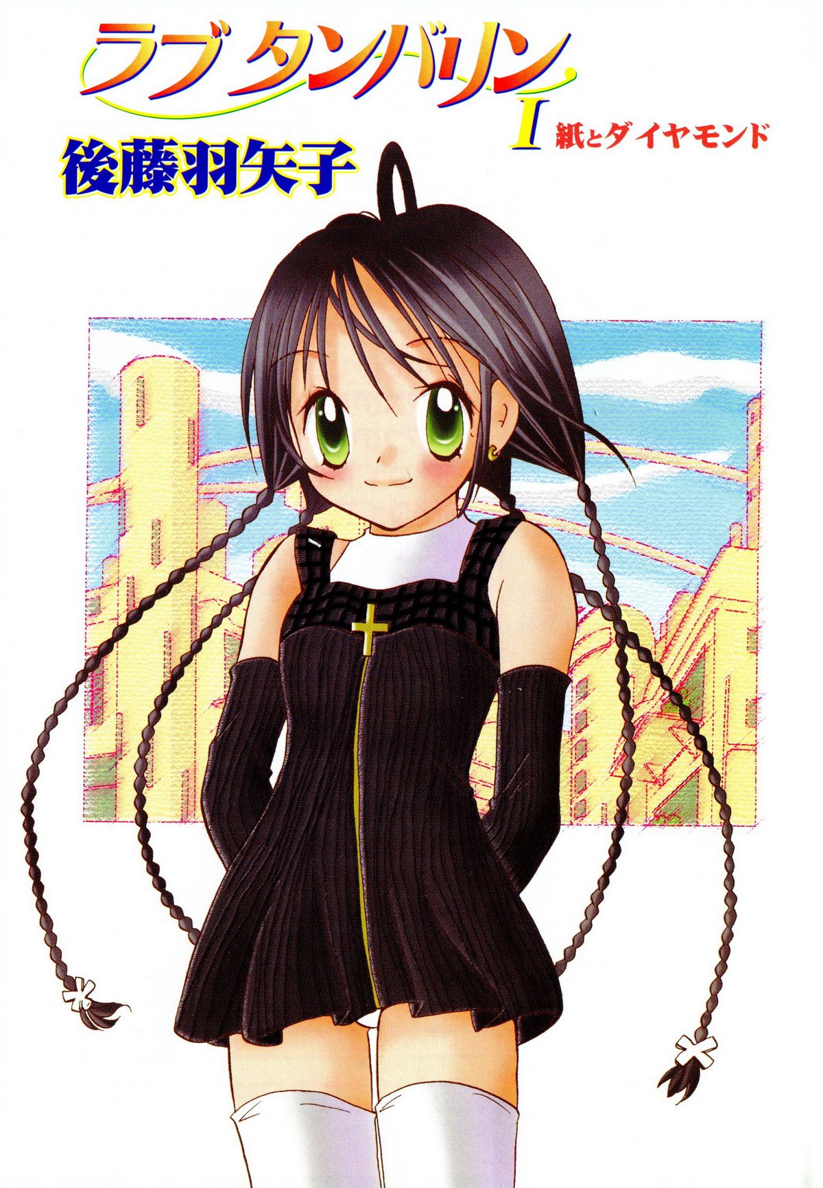 Love Tambourine I page 4 full