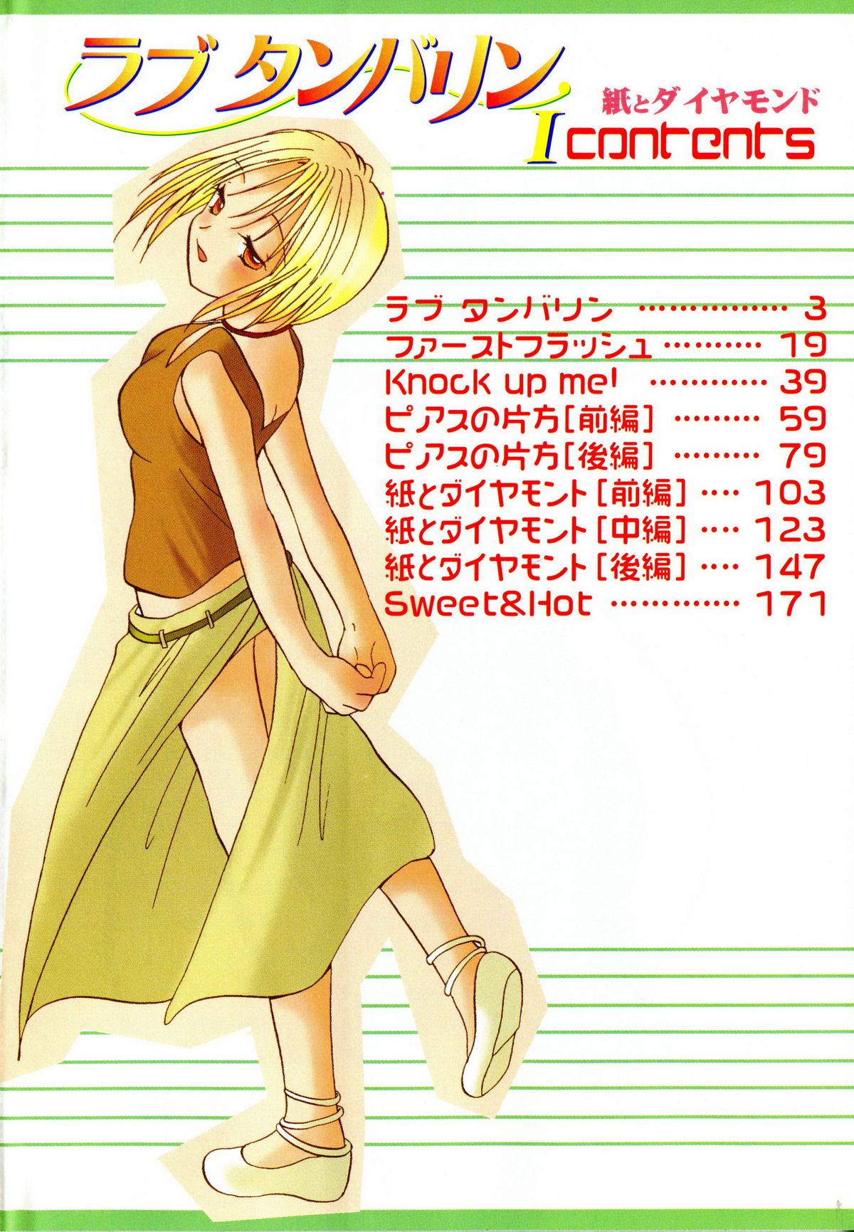 Love Tambourine I page 5 full