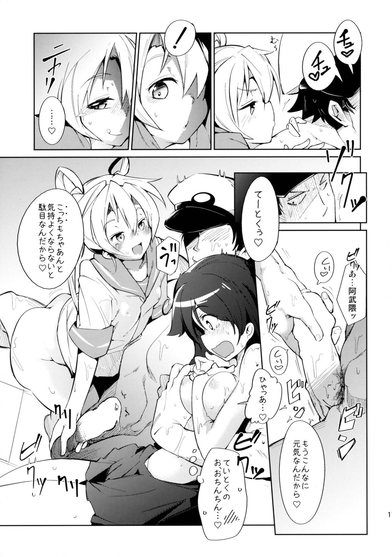 Teitoku no Fudeyasumi page 10 full
