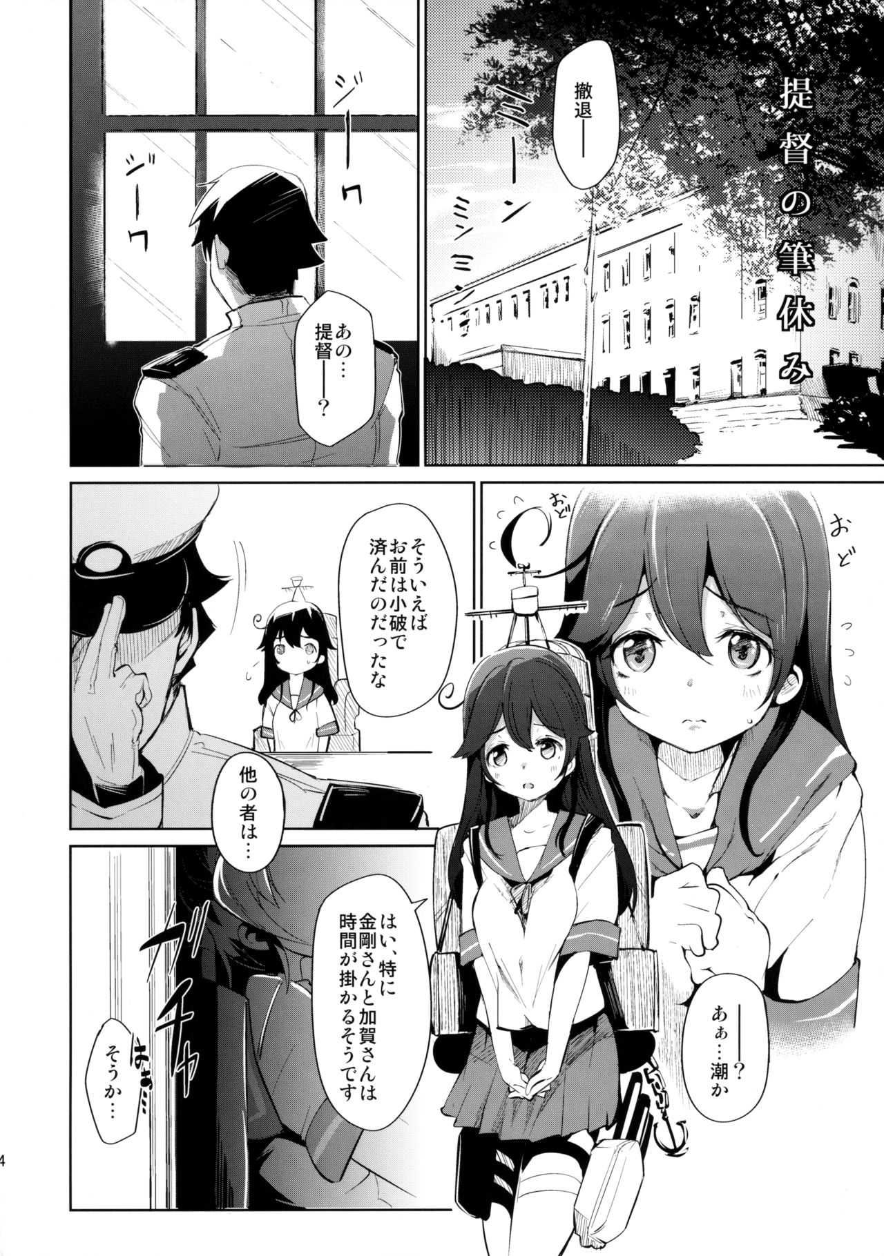 Teitoku no Fudeyasumi page 3 full