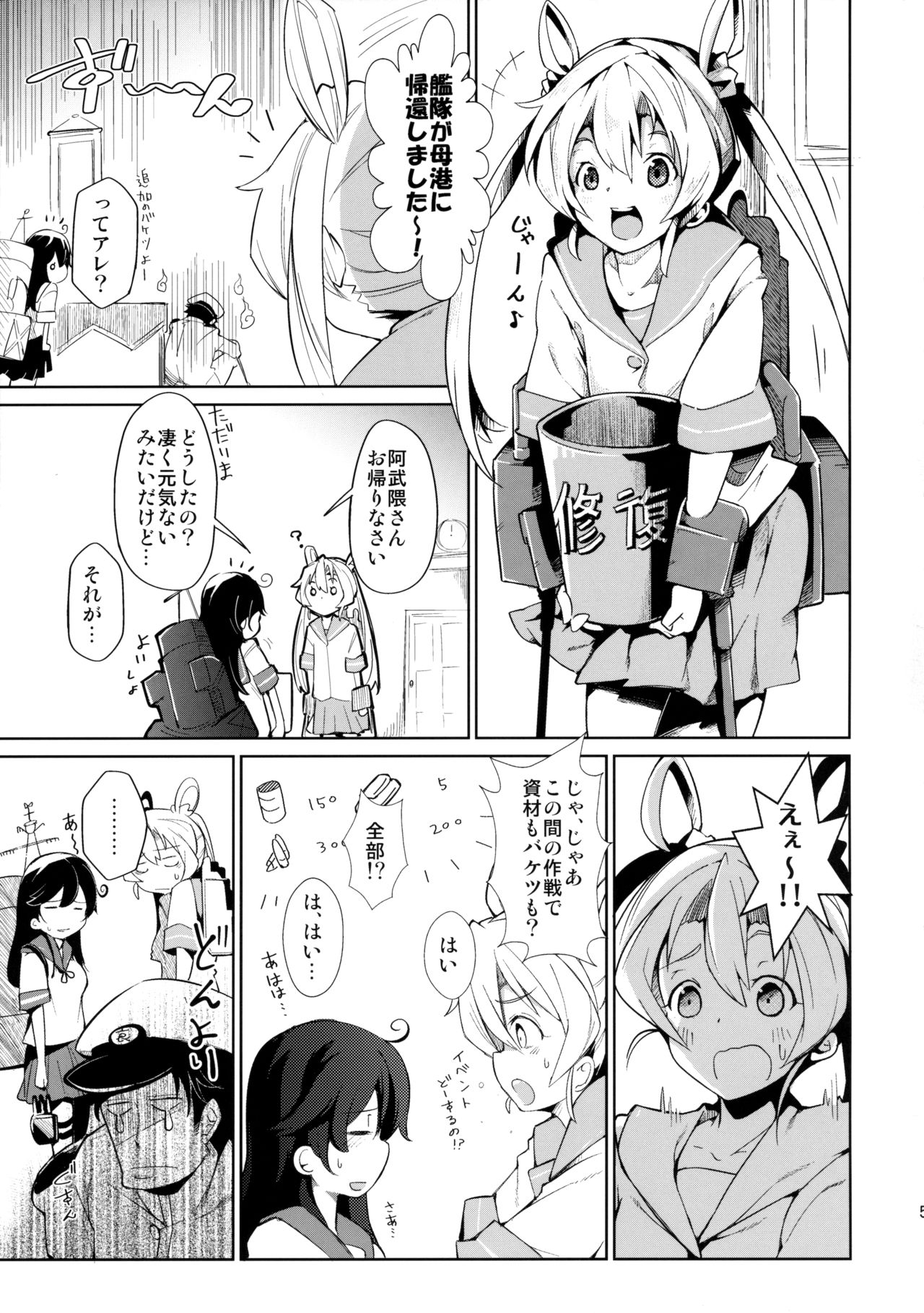 Teitoku no Fudeyasumi page 4 full