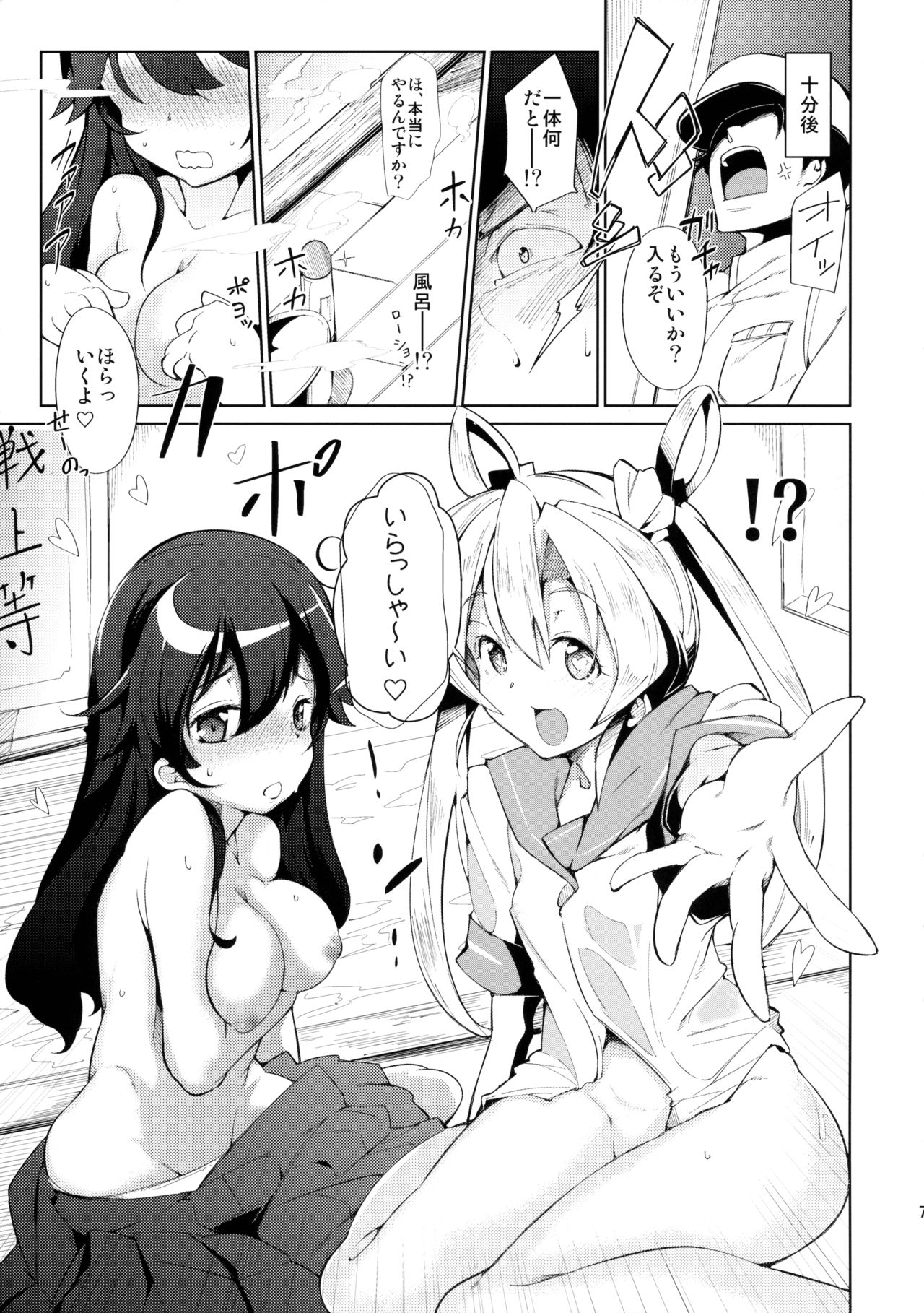 Teitoku no Fudeyasumi page 6 full