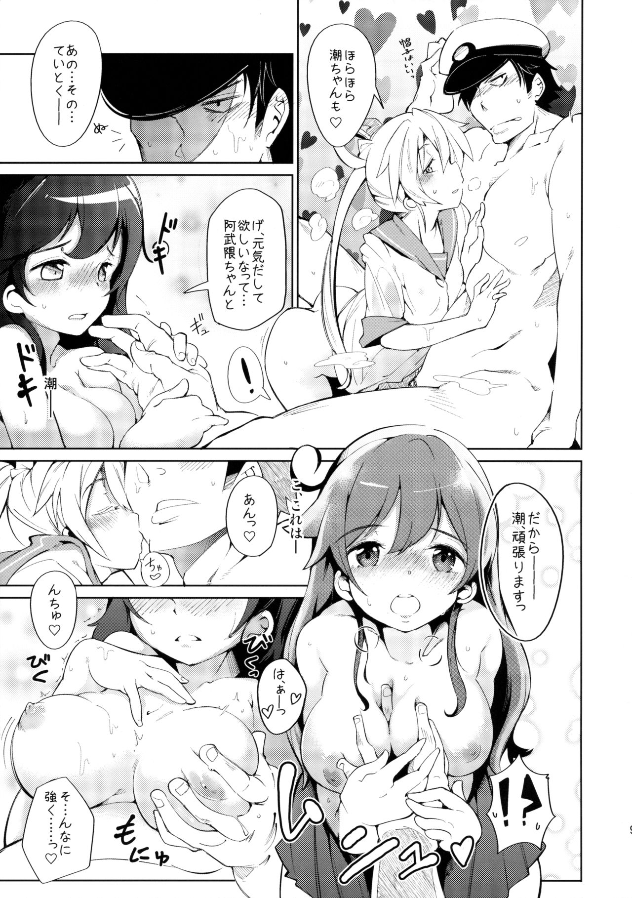 Teitoku no Fudeyasumi page 8 full