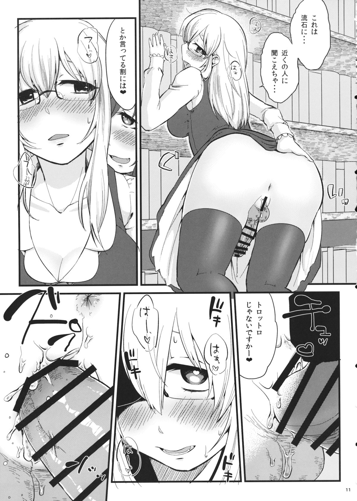 Mutsumigoto Fullmoon page 10 full