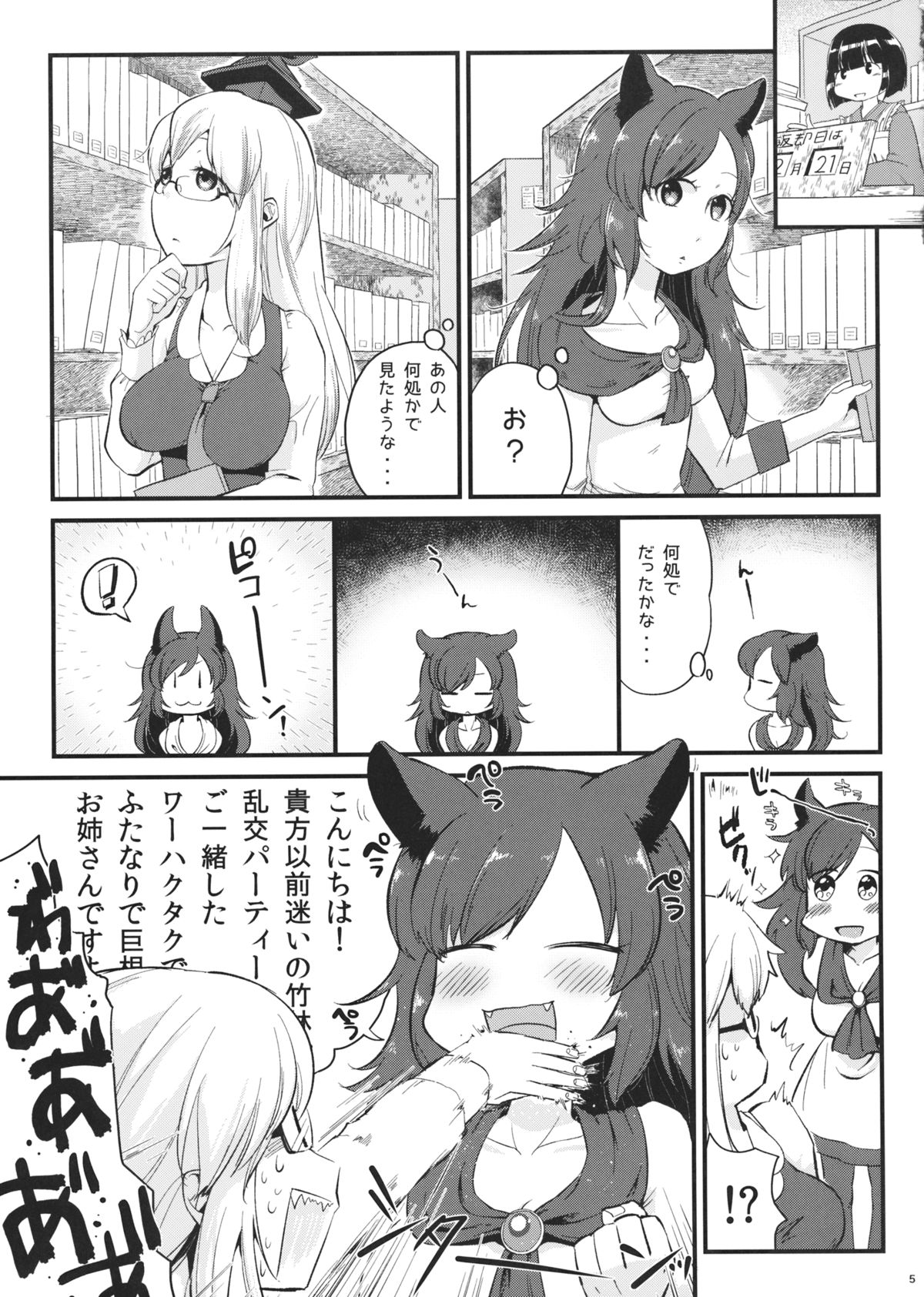Mutsumigoto Fullmoon page 4 full