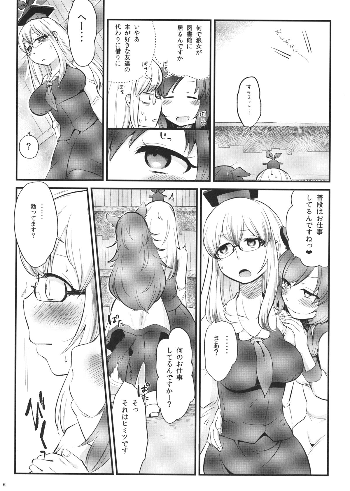 Mutsumigoto Fullmoon page 5 full
