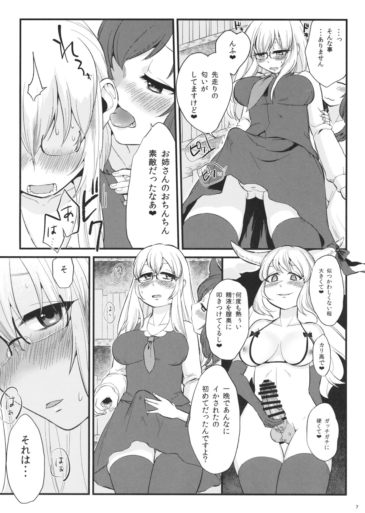Mutsumigoto Fullmoon page 6 full