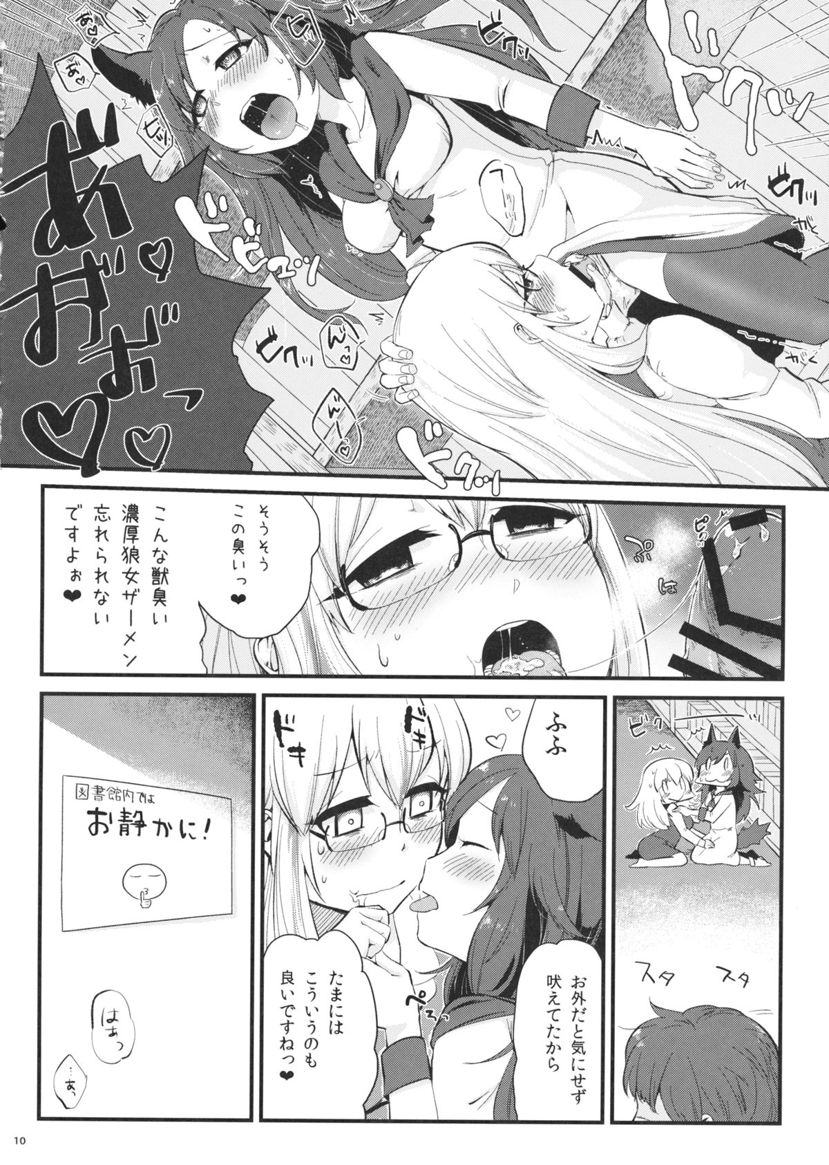 Mutsumigoto Fullmoon page 9 full