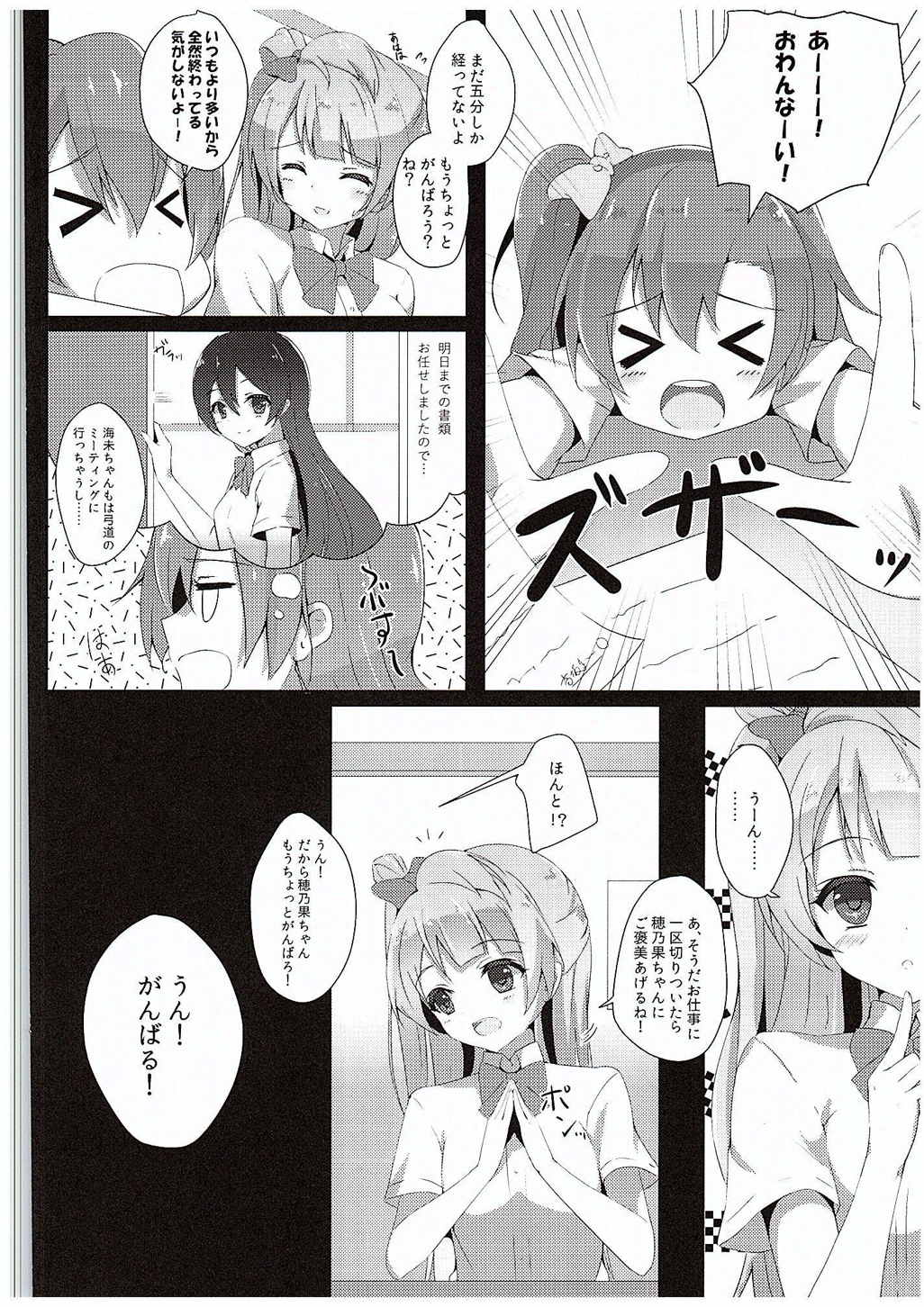 Kotori Complex2 page 5 full