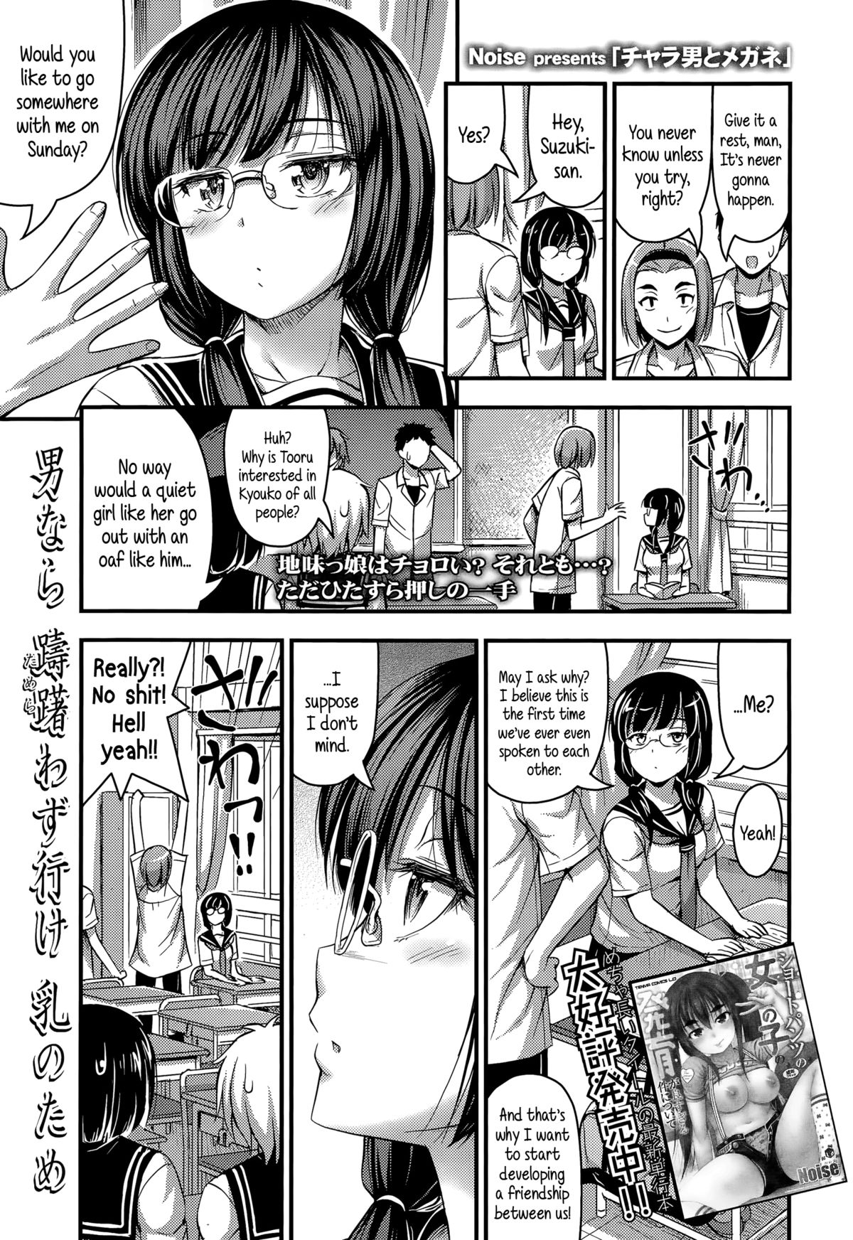 Charao to Megane | Tomcat & Glasses page 1 full