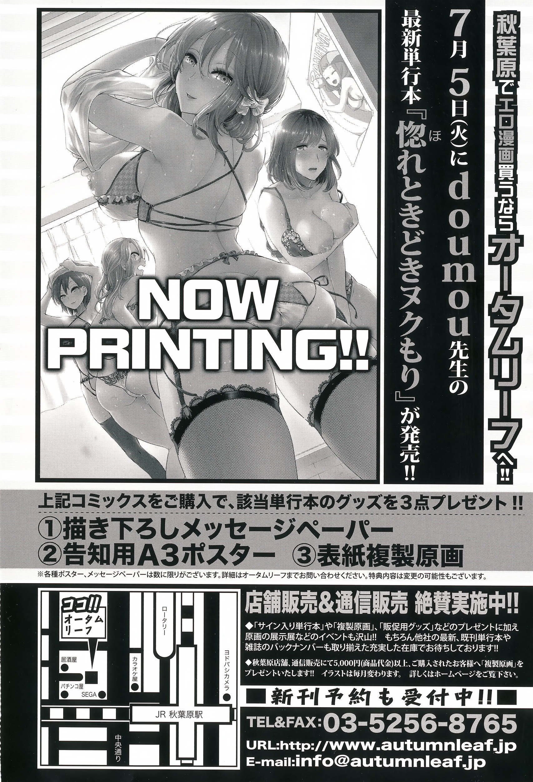 COMIC Shingeki 2016-08 page 3 full