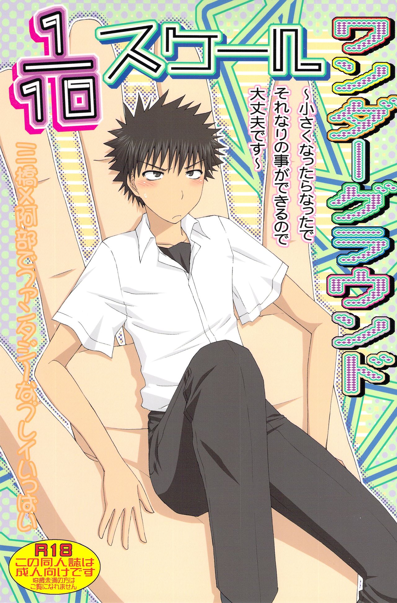 1/10 Scale Wonderground page 1 full