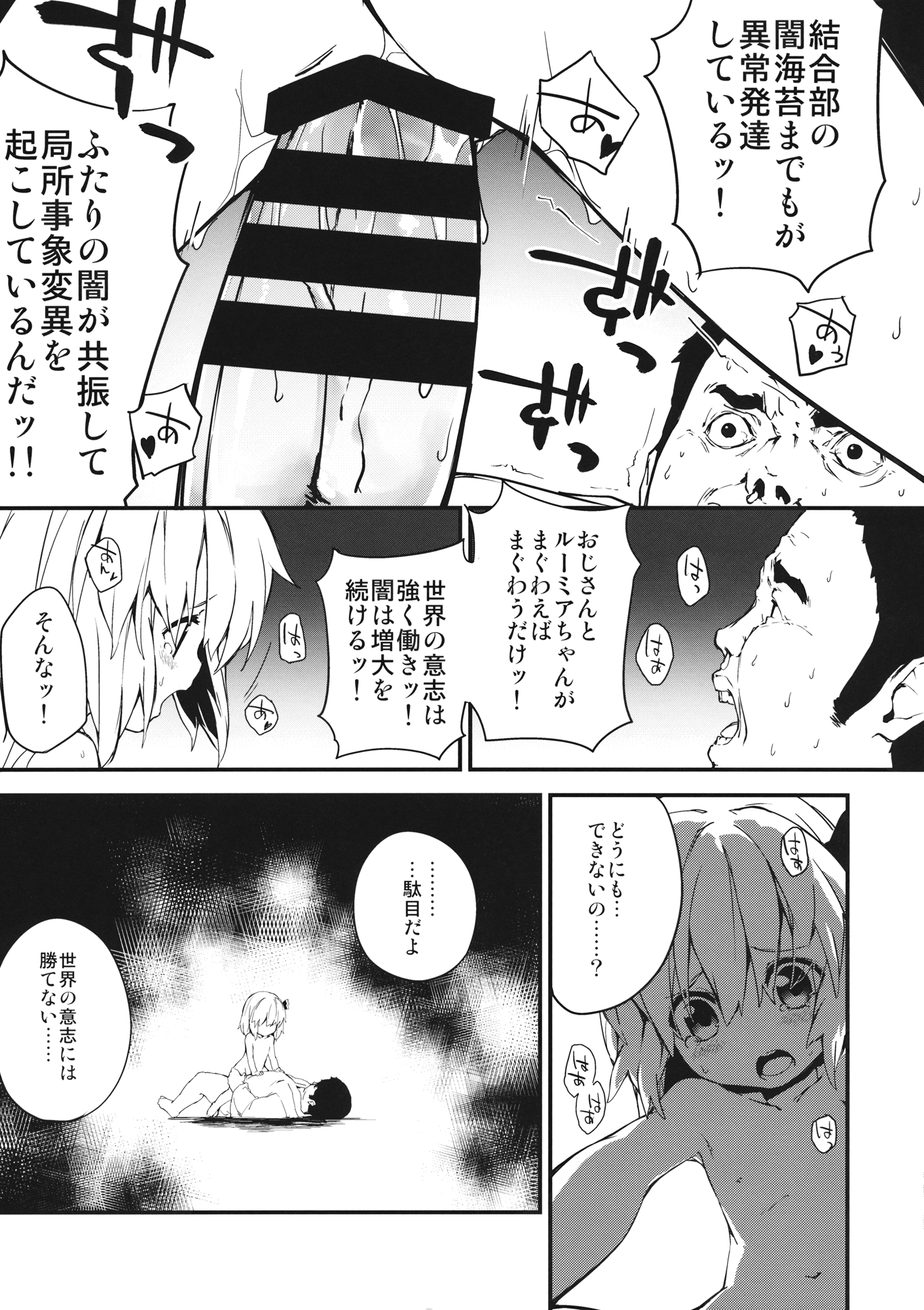 Yaminori Darkness page 8 full