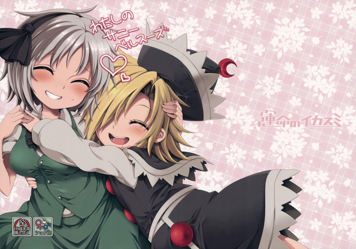 Watashi no Sunny Berceuse page 1 full