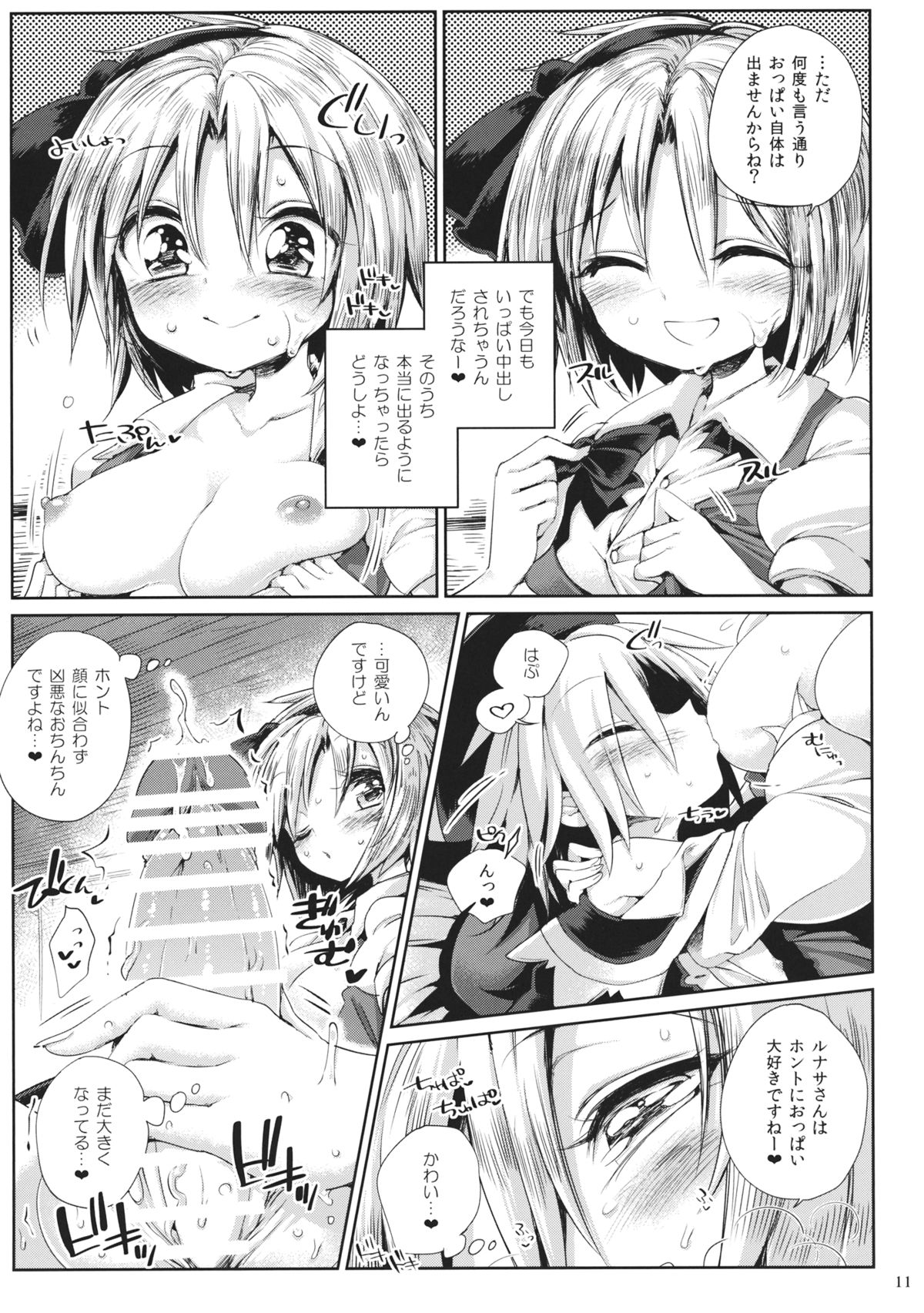 Watashi no Sunny Berceuse page 10 full