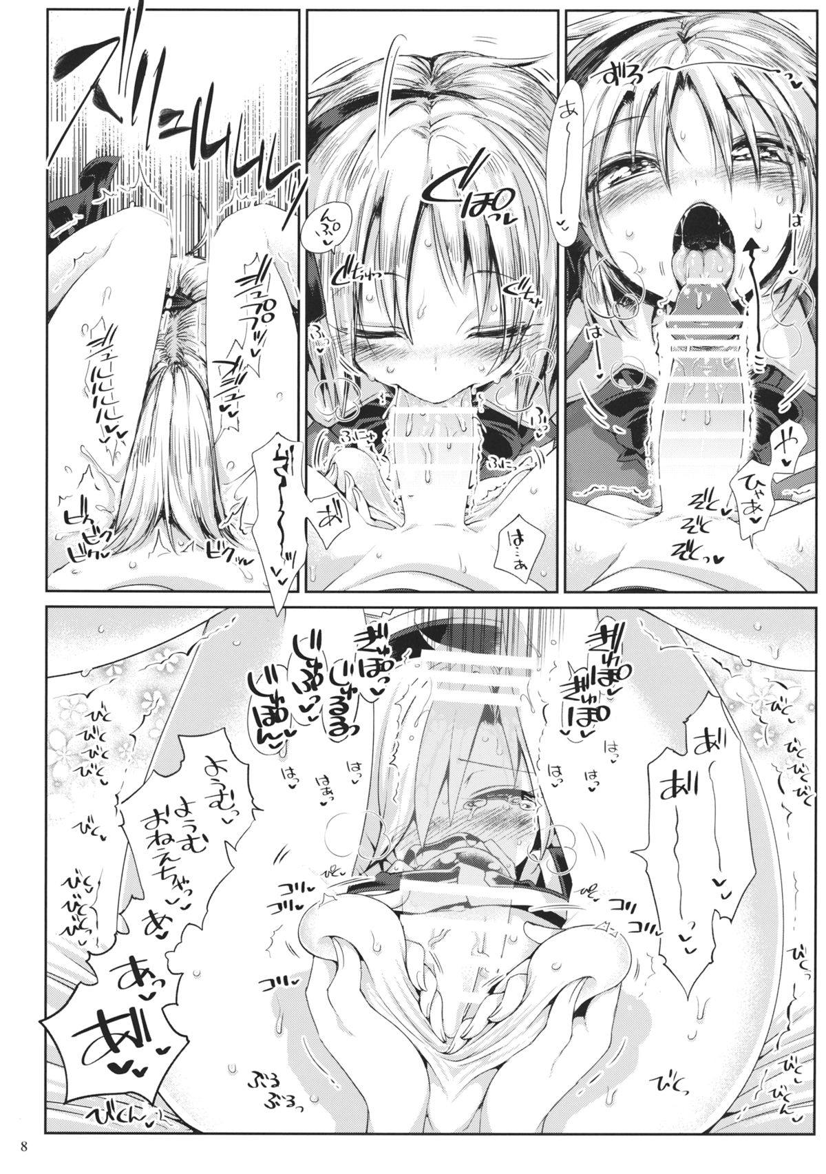 Watashi no Sunny Berceuse page 7 full