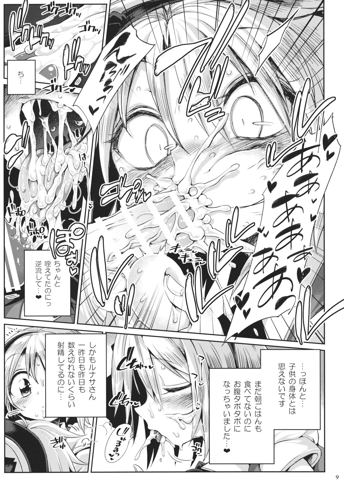 Watashi no Sunny Berceuse page 8 full