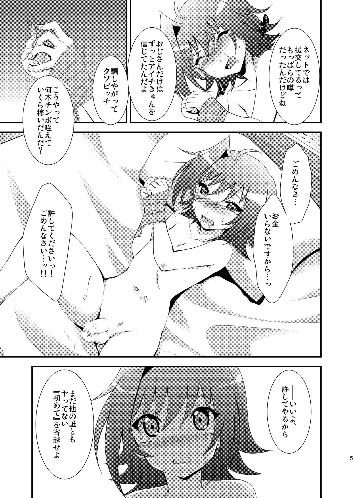 Aichi-kun no o Heso ni Ride page 5 full