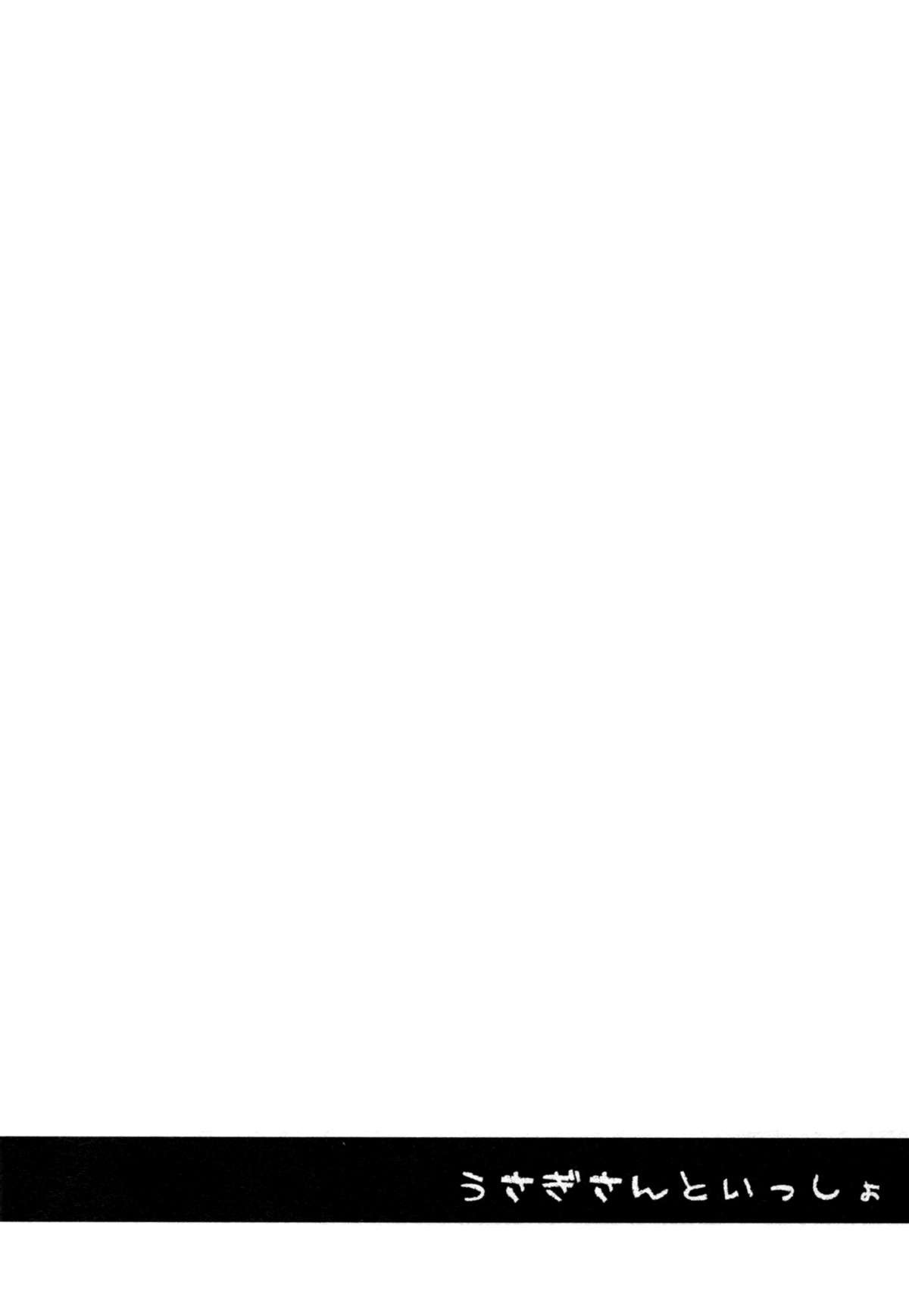 Usagi-san to Issho page 4 full