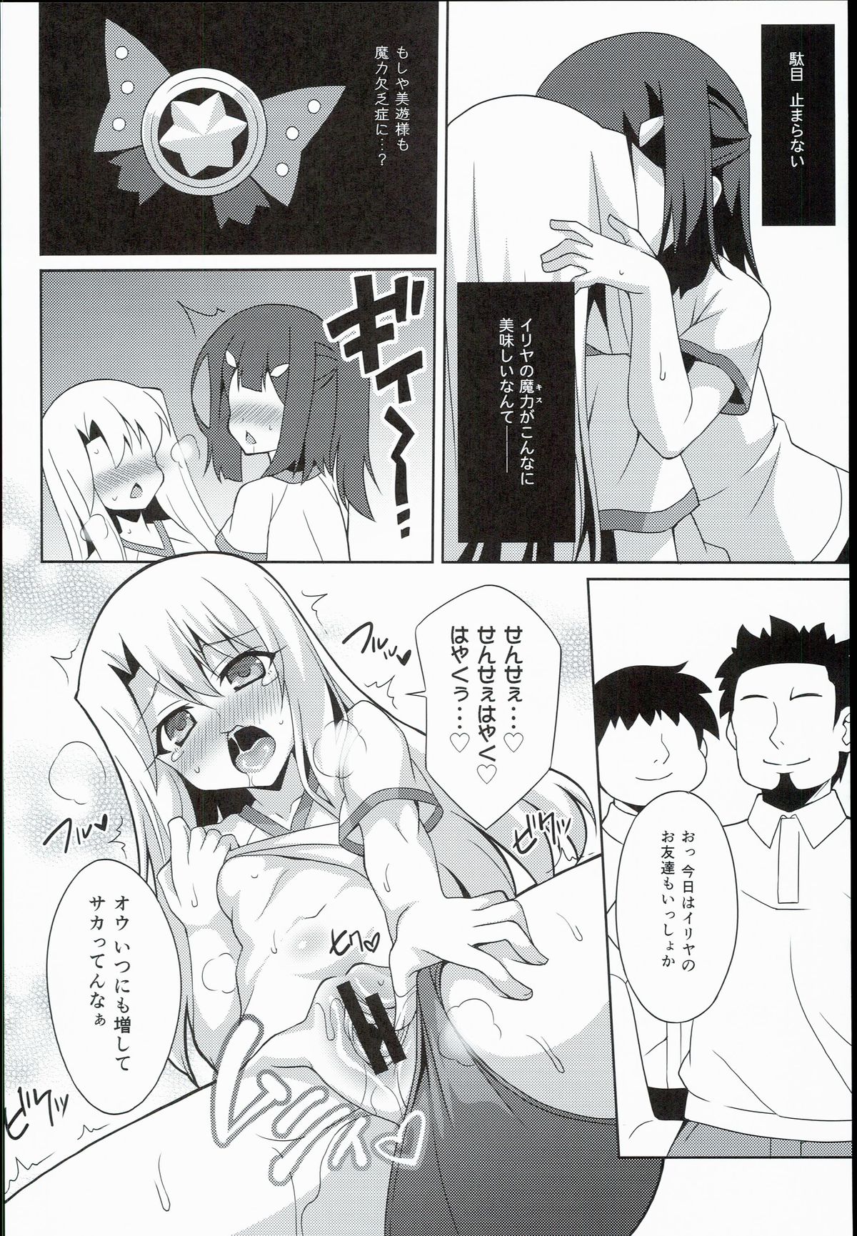 Kyuusei Maryoku Chuudoku 2 page 8 full