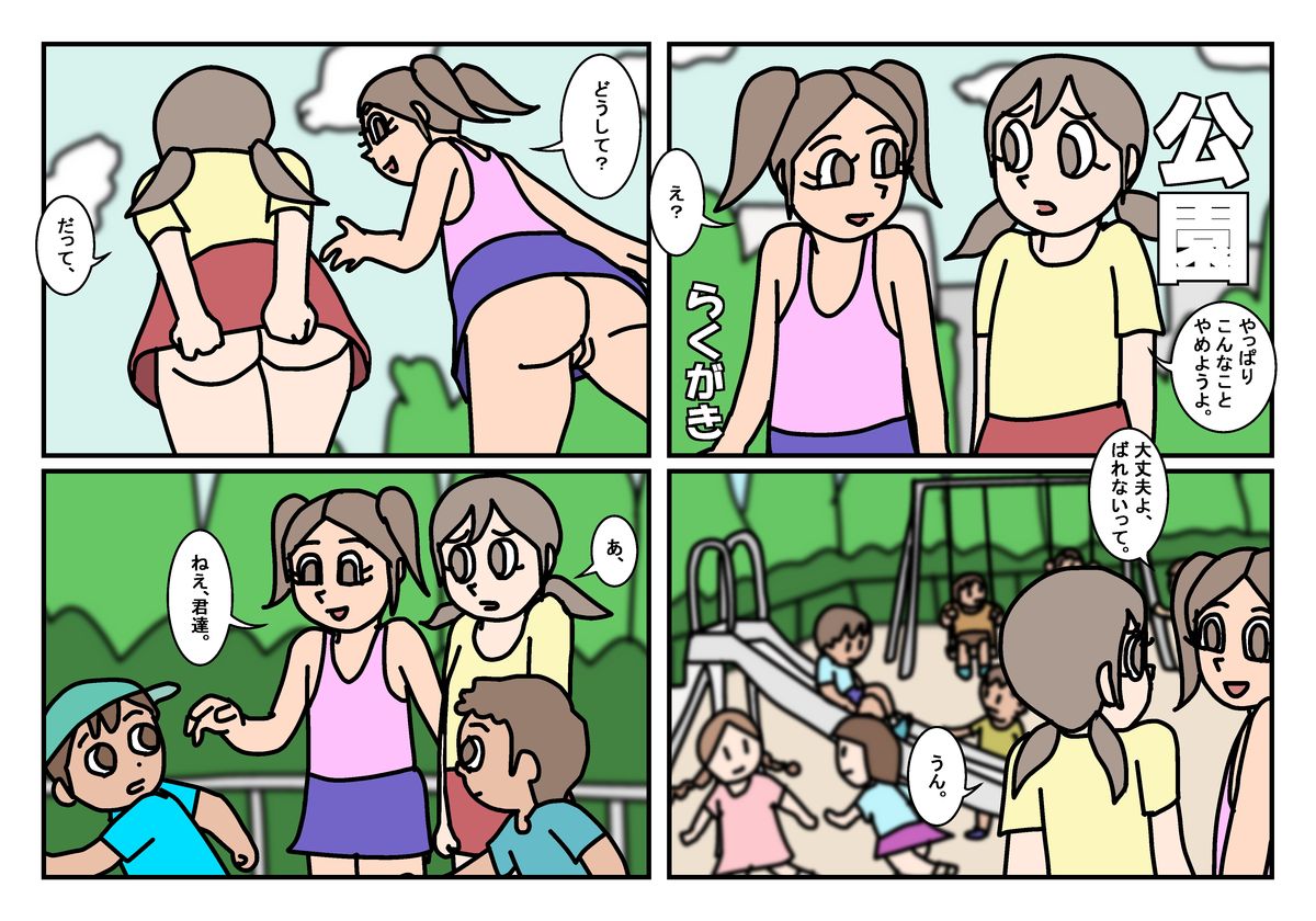 Onnatomo 3 -Park 1 page 1 full