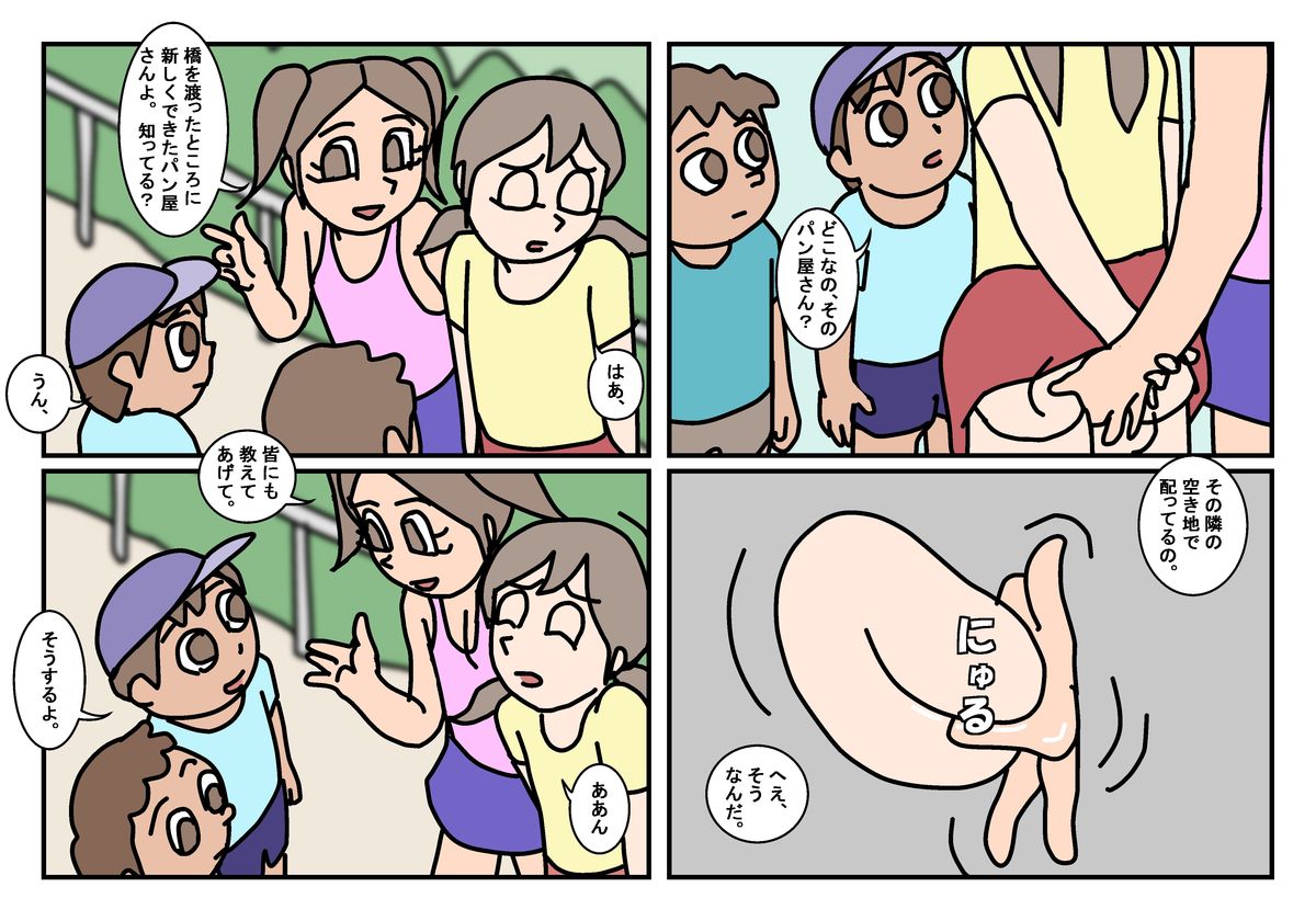 Onnatomo 3 -Park 1 page 3 full