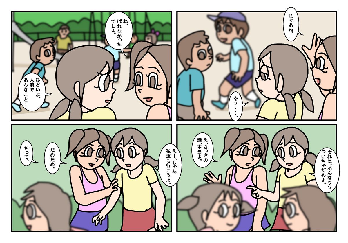 Onnatomo 3 -Park 1 page 4 full