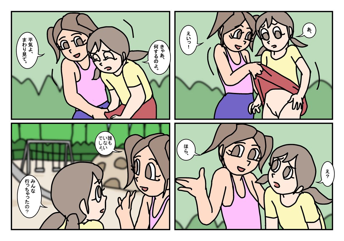 Onnatomo 3 -Park 1 page 5 full