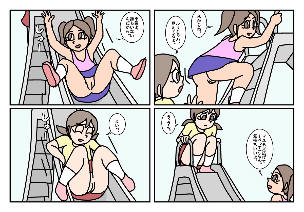 Onnatomo 3 -Park 1 page 7 full