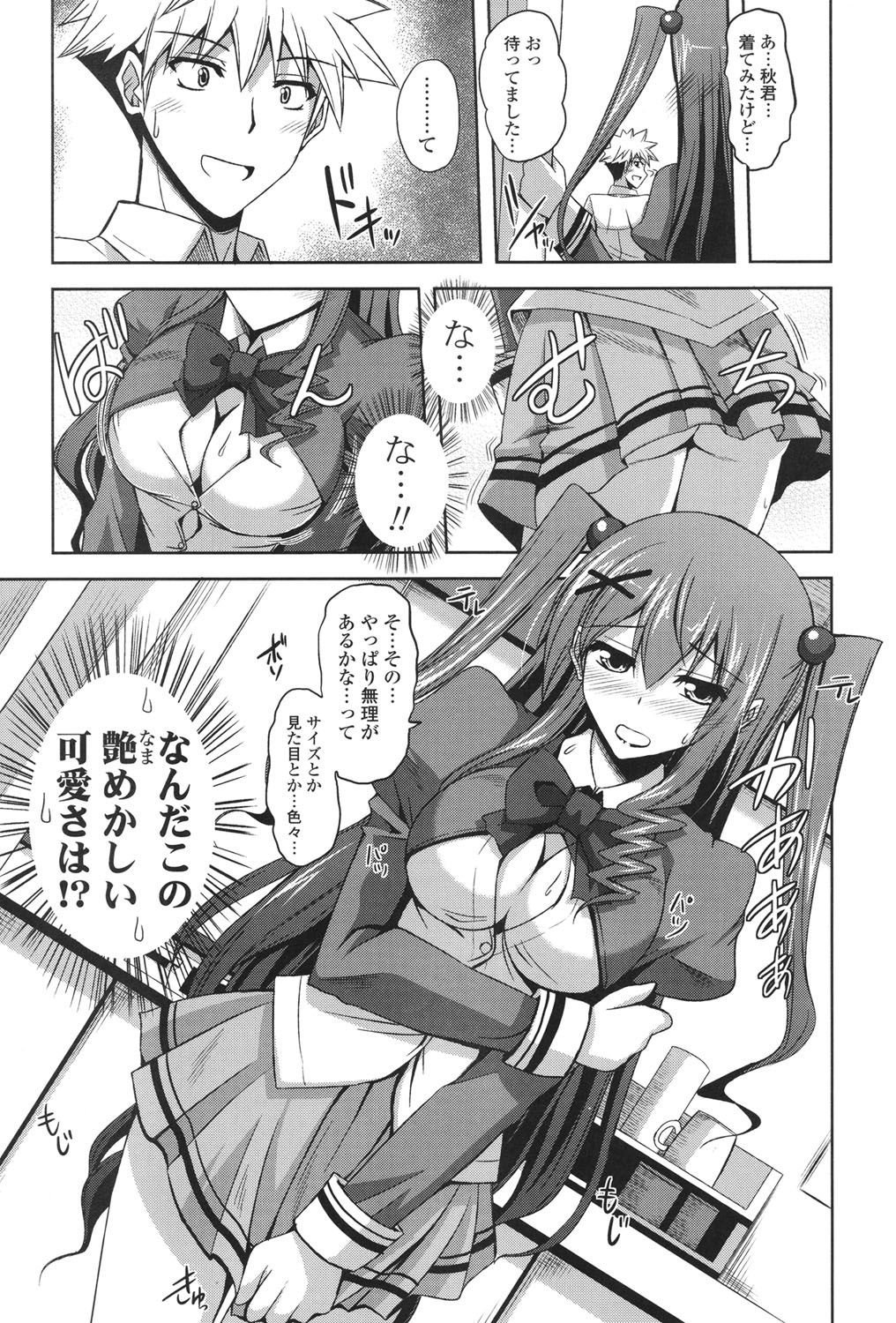 Kinai Otome page 10 full