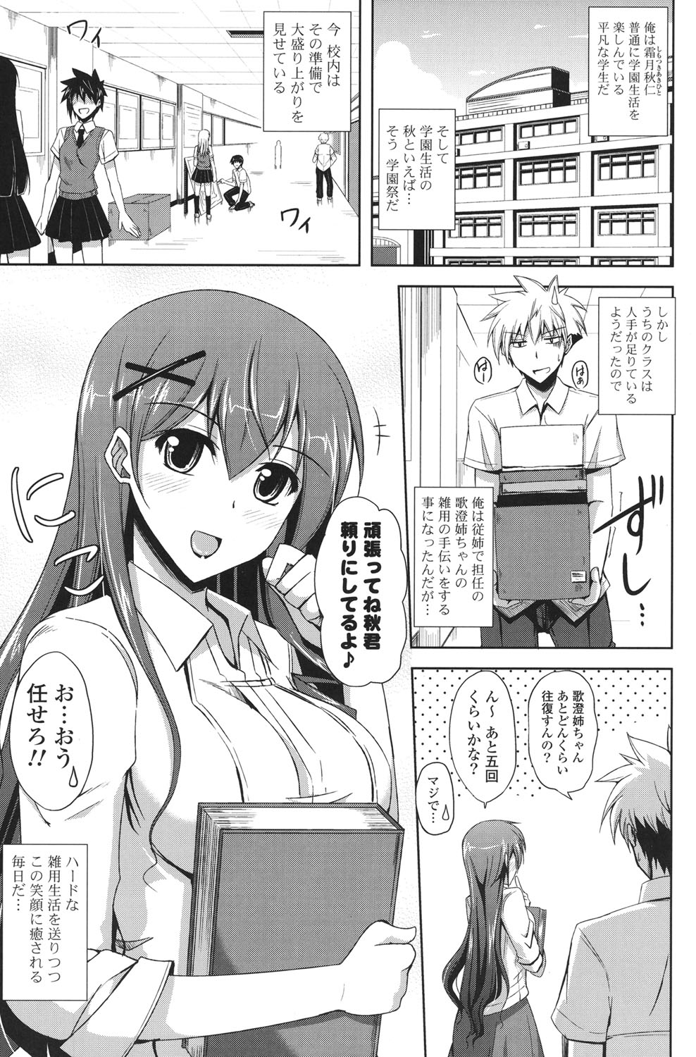 Kinai Otome page 6 full