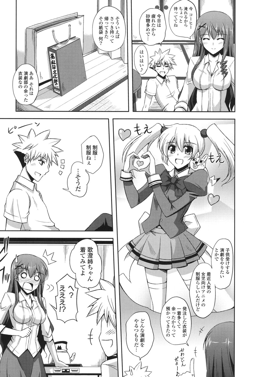 Kinai Otome page 8 full