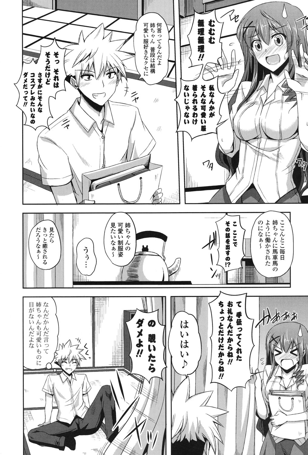 Kinai Otome page 9 full