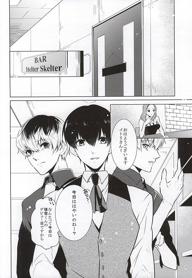 Shicchaka Mecchaka page 2 full