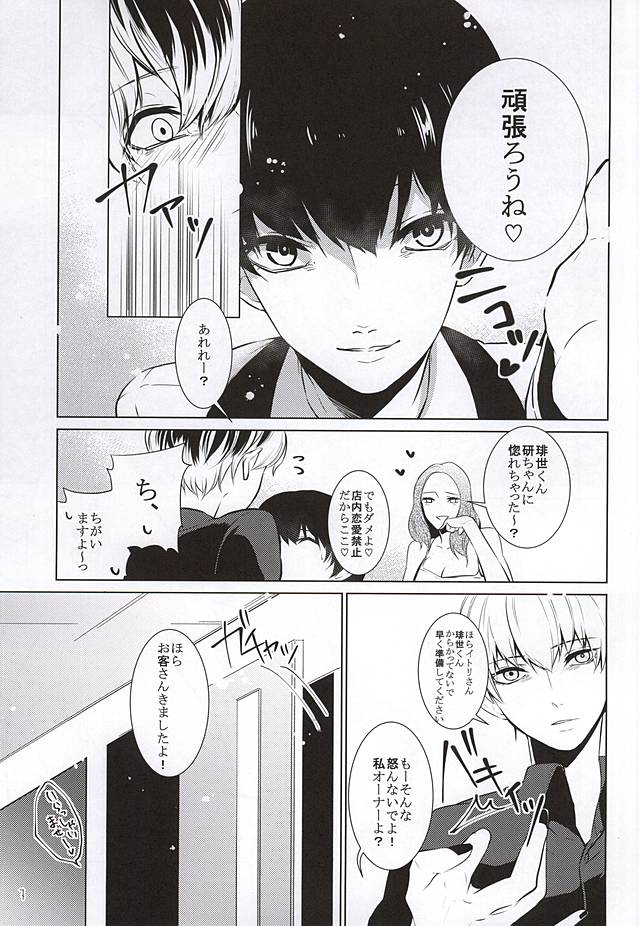 Shicchaka Mecchaka page 5 full