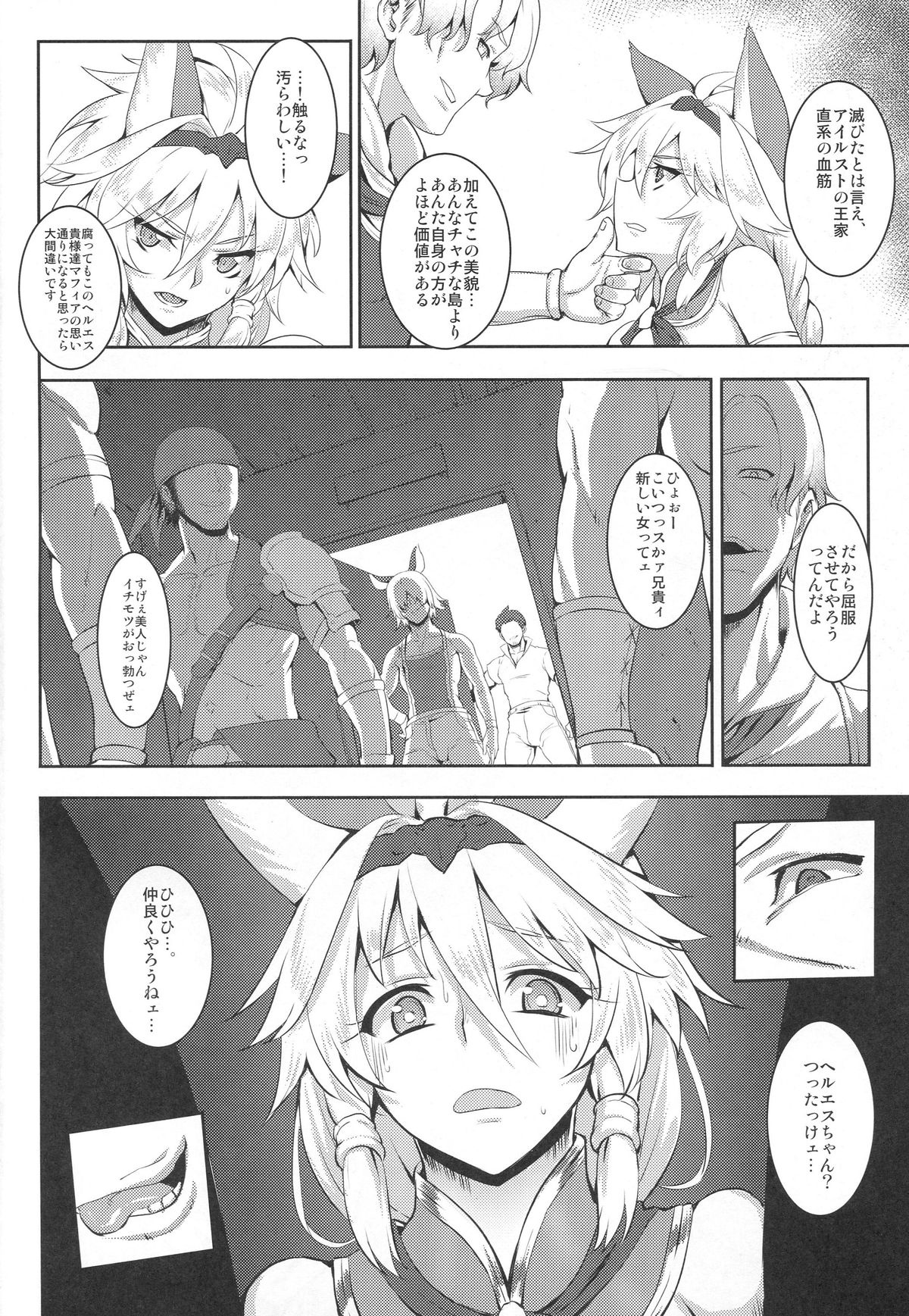 SUGARLESS VALKRJA page 5 full