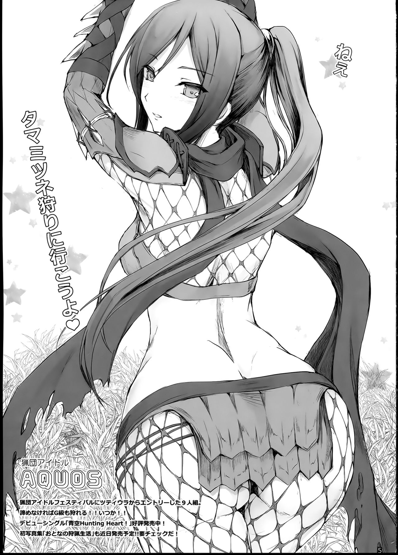 MonHun no Erohon 15 page 5 full