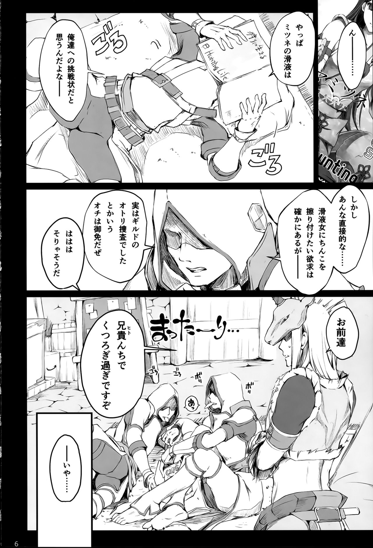 MonHun no Erohon 15 page 6 full