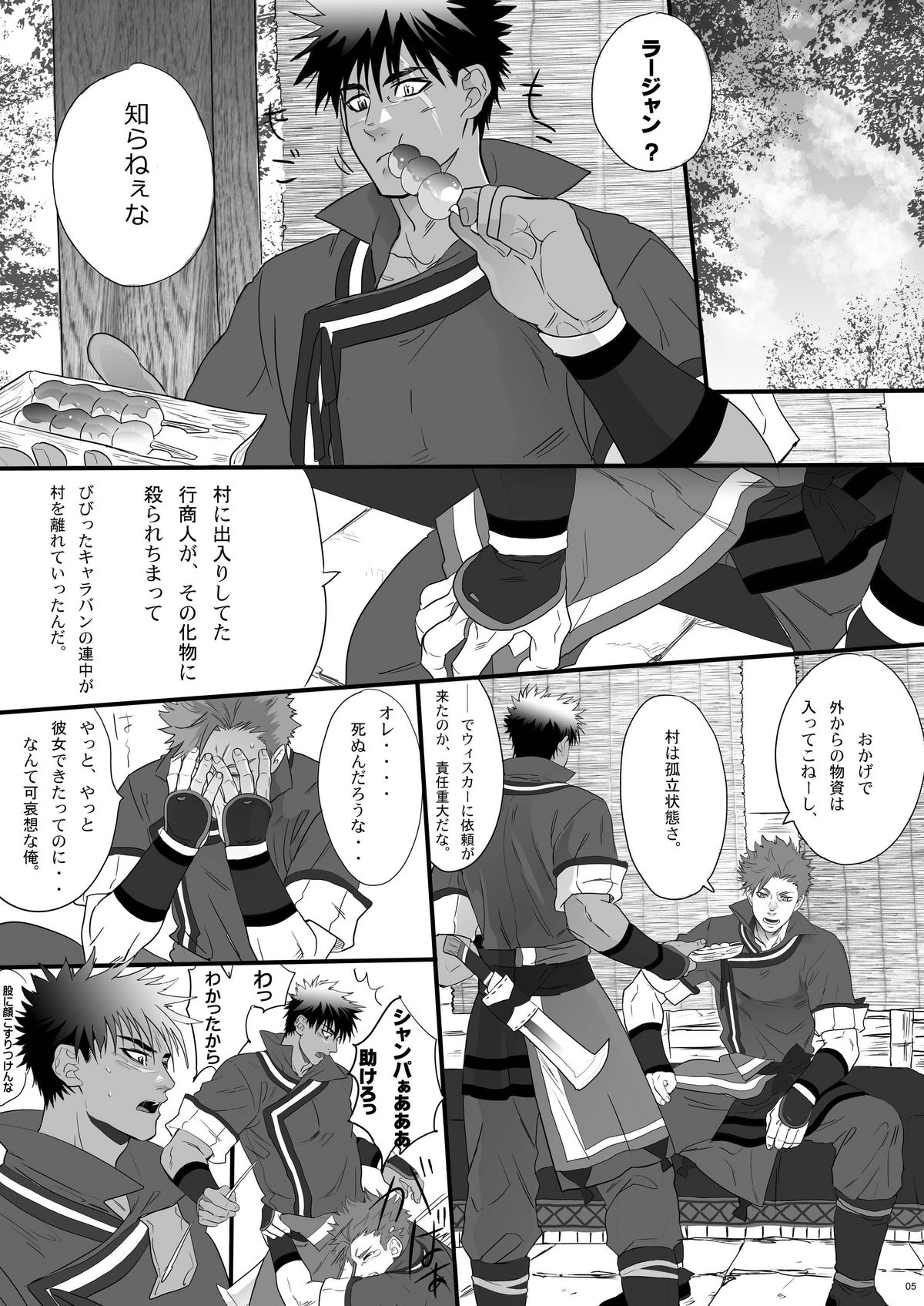 Juuou no Otokogari page 4 full