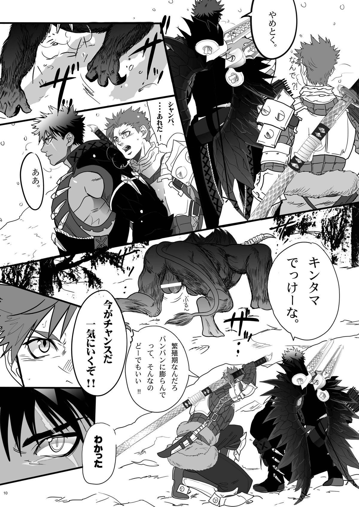 Juuou no Otokogari page 9 full