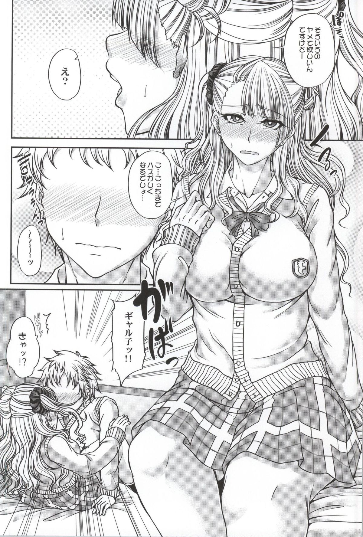 Kanojo ga Ore no Kanojo nara. page 3 full