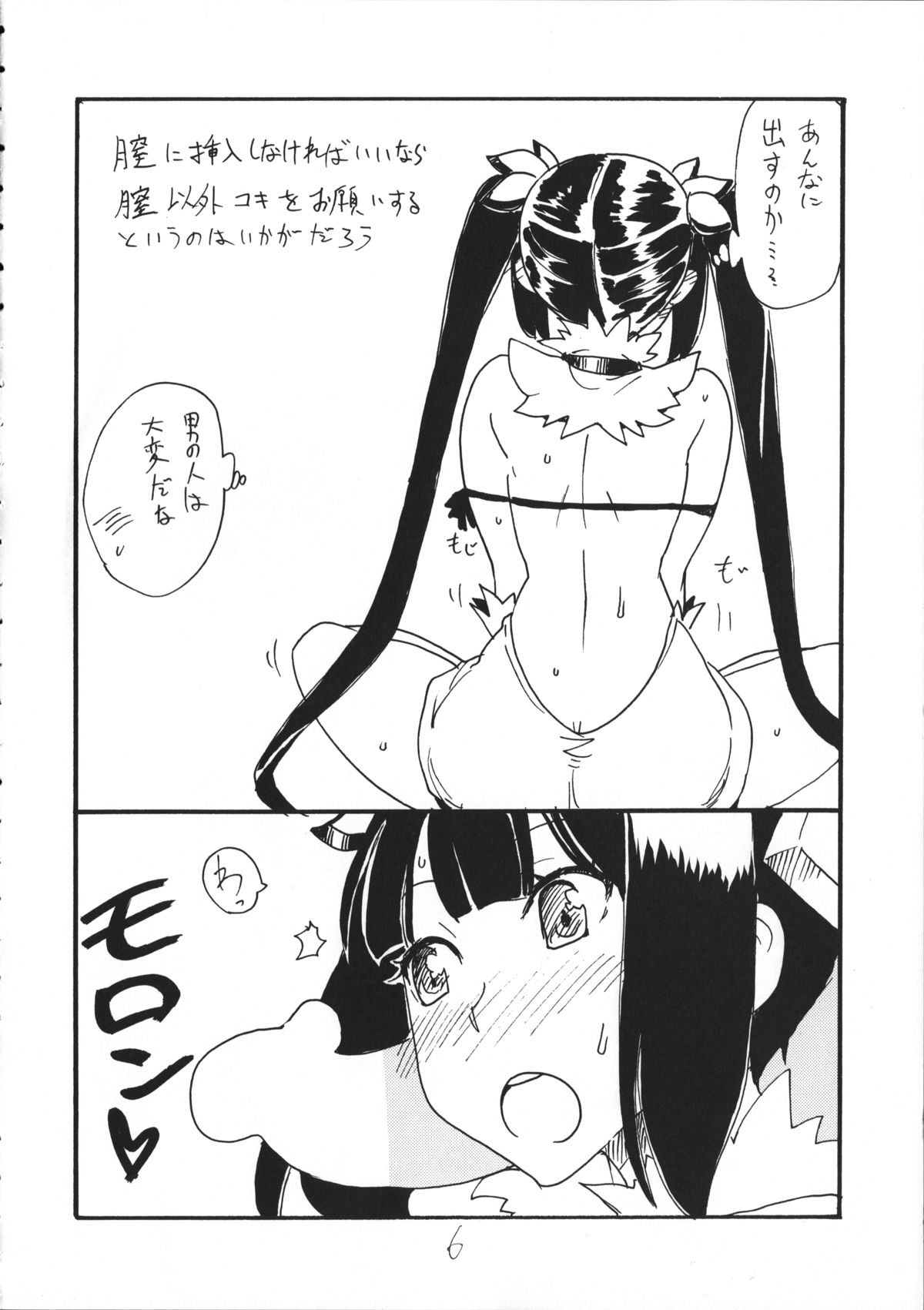 Shijimi page 5 full
