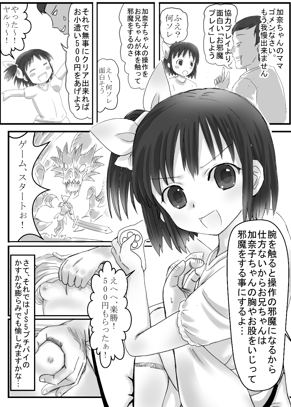 Gohoubi Time wa Ecchi na Obenkyou page 4 full