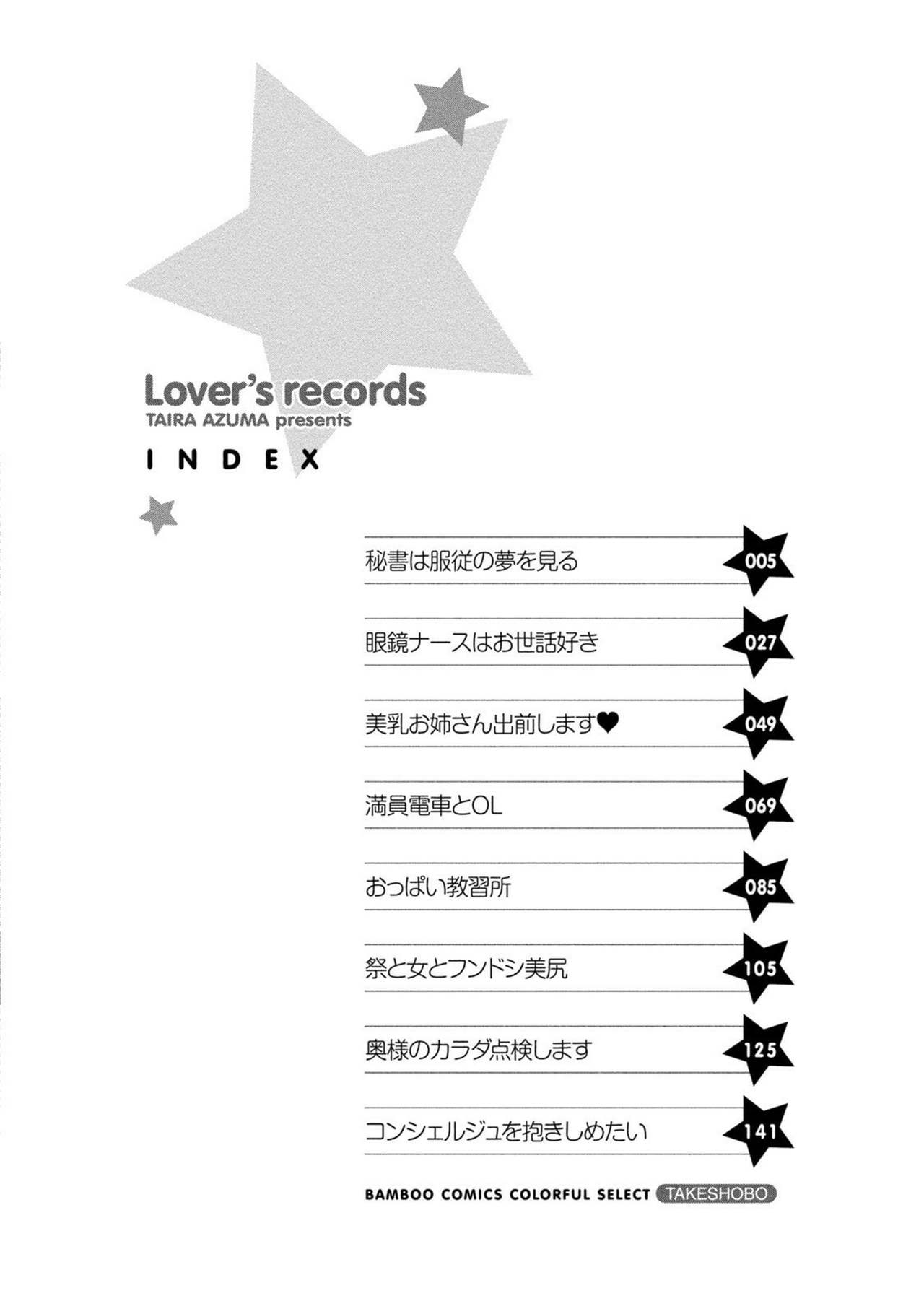 Onee-san no Junai Karte page 3 full