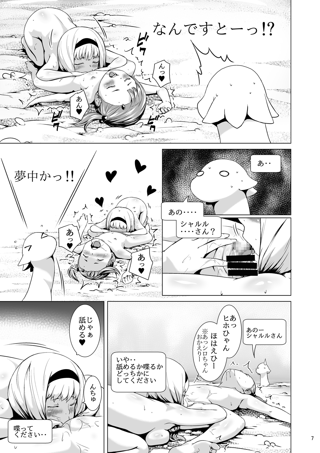 Tentacle Tamer! Episode 3 Act 3 page 7 full