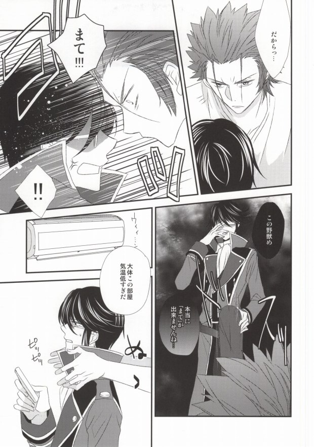 Dripping Wet page 9 full