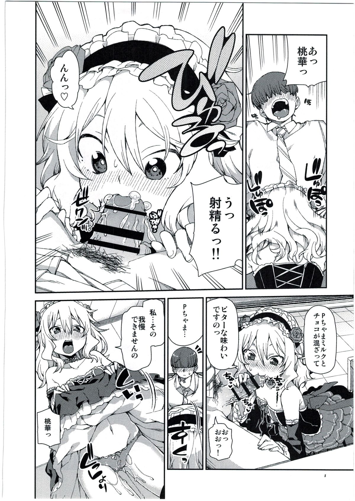 Momoka no Chokotto Chocolate page 10 full