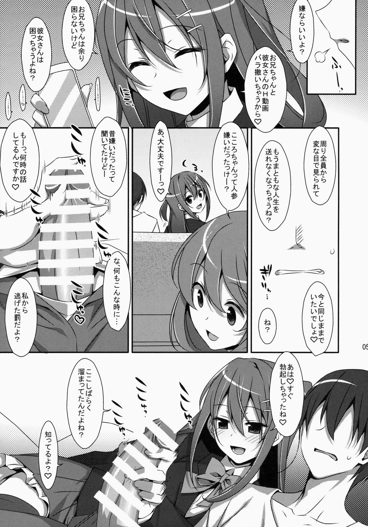 Watashi no, Onii-chan page 4 full