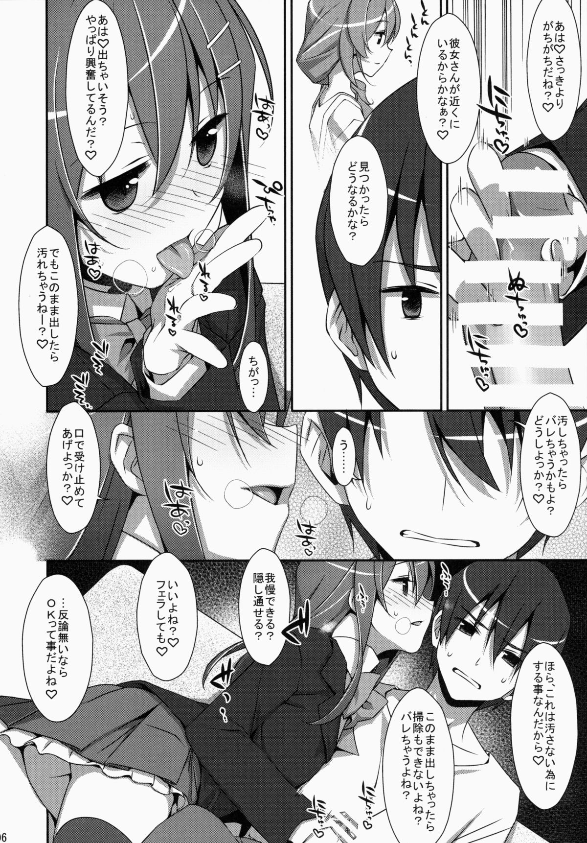Watashi no, Onii-chan page 5 full