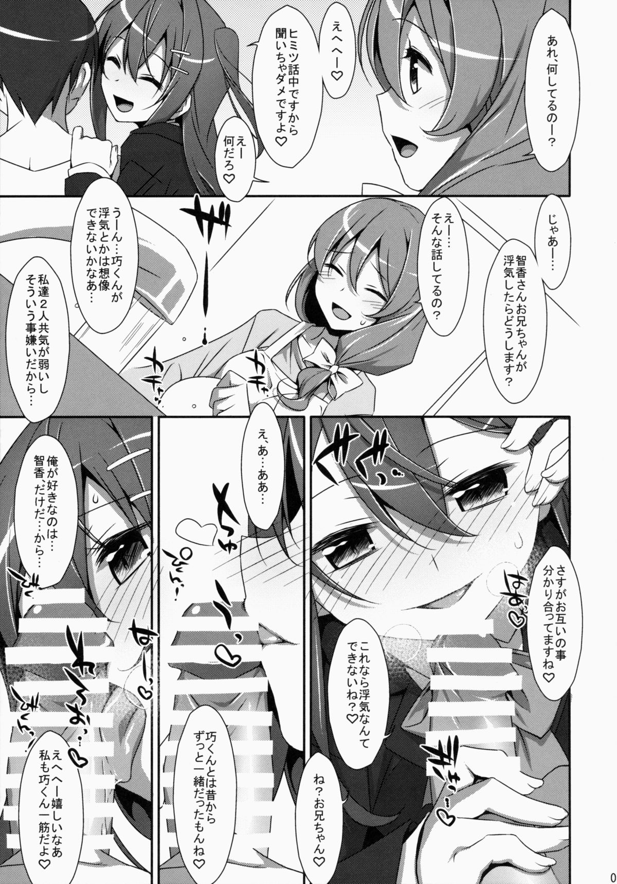 Watashi no, Onii-chan page 6 full